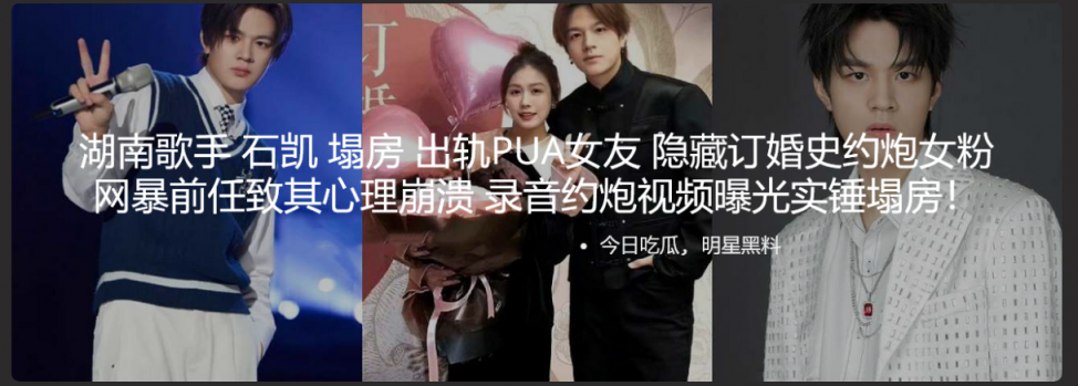 湖南歌手 石凯 塌房 出轨PUA女友 隐藏订婚史约炮女粉 网暴前任致其心理崩溃 录音约炮视频曝光实锤