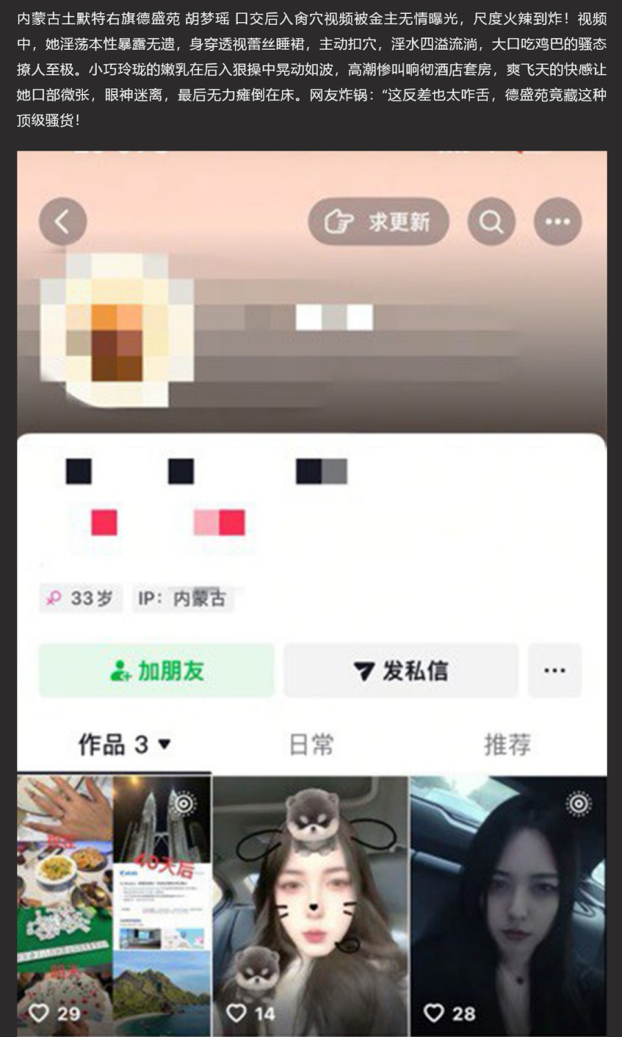 内蒙古土默特右旗德盛苑 胡梦瑶 大尺度做爱视频惨遭金主曝光！