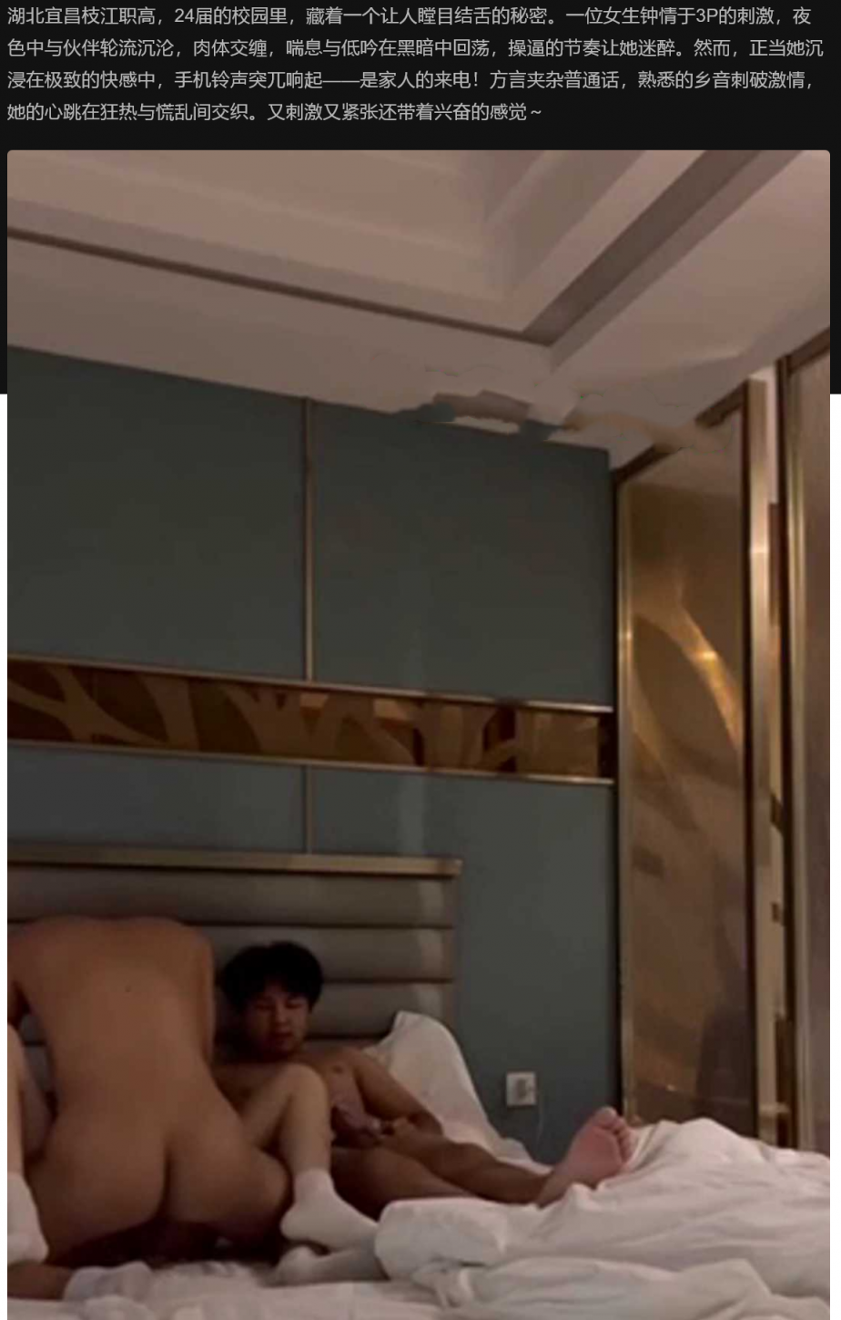 湖北宜昌职高24届女生的狂野秘事:3P夜色中乡音来电 操逼的节奏让她迷醉