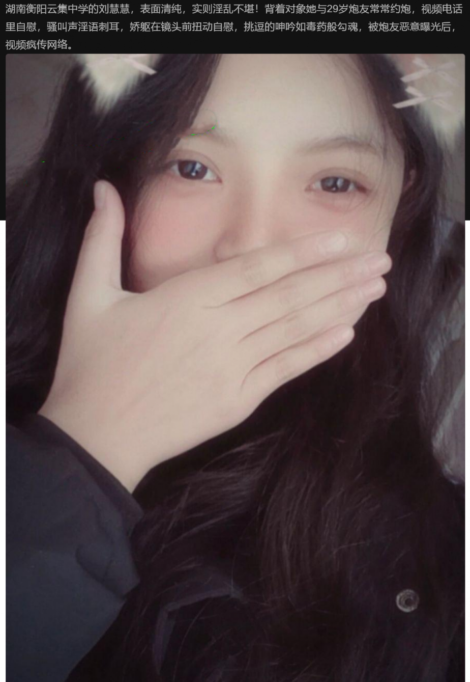 湖南衡阳中学刘慧慧出轨事件 约炮视频曝光流出~与29岁炮友常常约炮,视频电话里自慰