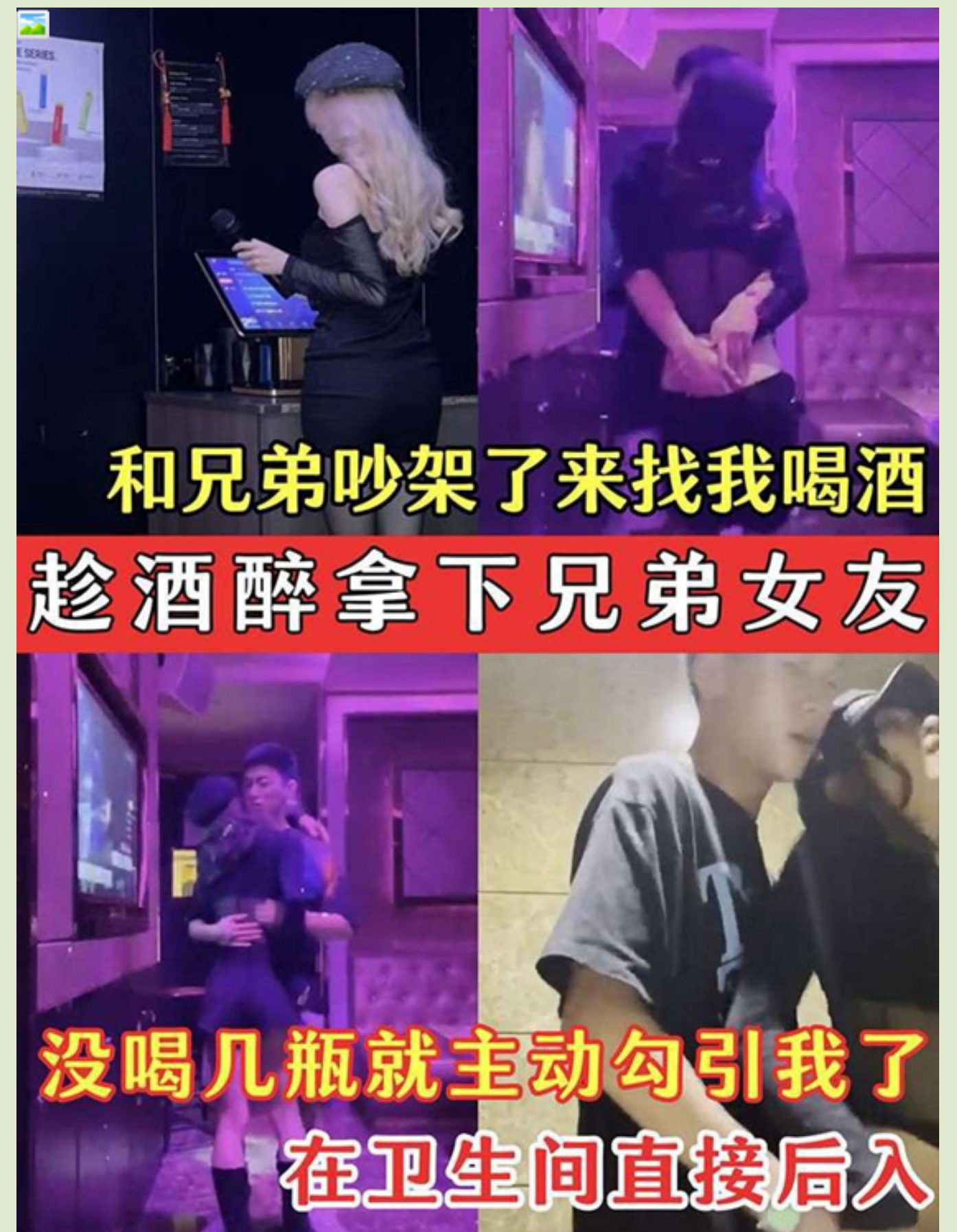 趁酒醉拿下兄弟女友✨兄弟的骚女友吵架了来找我喝酒，没喝几瓶就主动勾引我了，在卫生间直接后入！