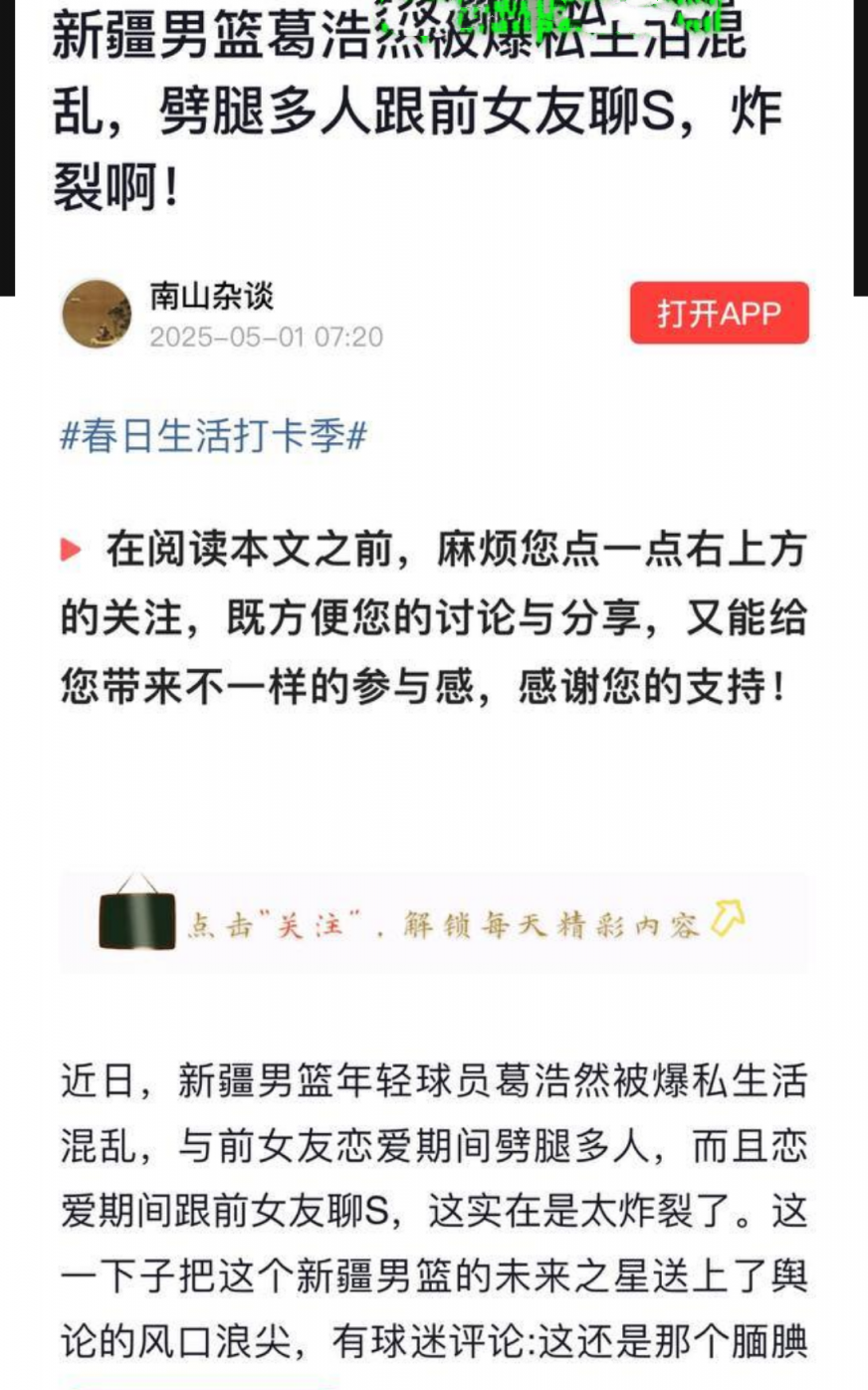新疆男篮葛浩然被爆私生活混乱，劈腿多人跟前女友聊S，受害者联合揭露真相