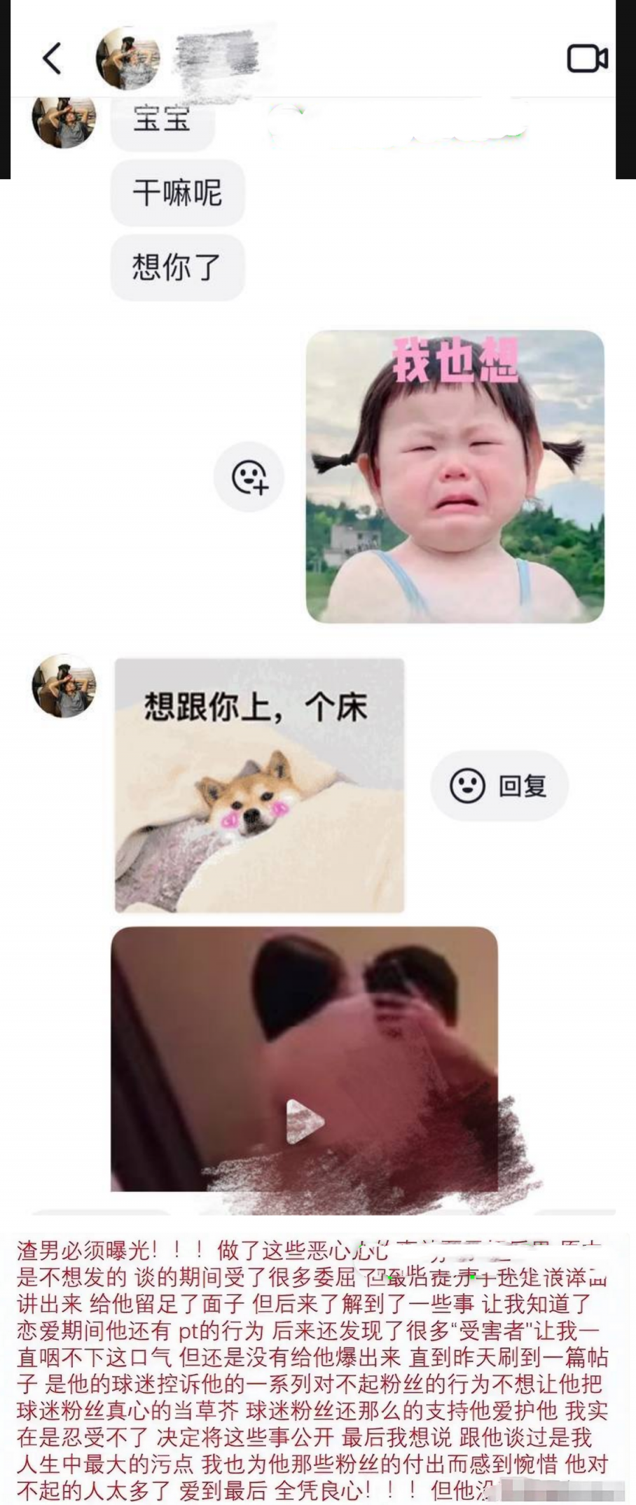 新疆男篮葛浩然被爆私生活混乱，劈腿多人跟前女友聊S，受害者联合揭露真相