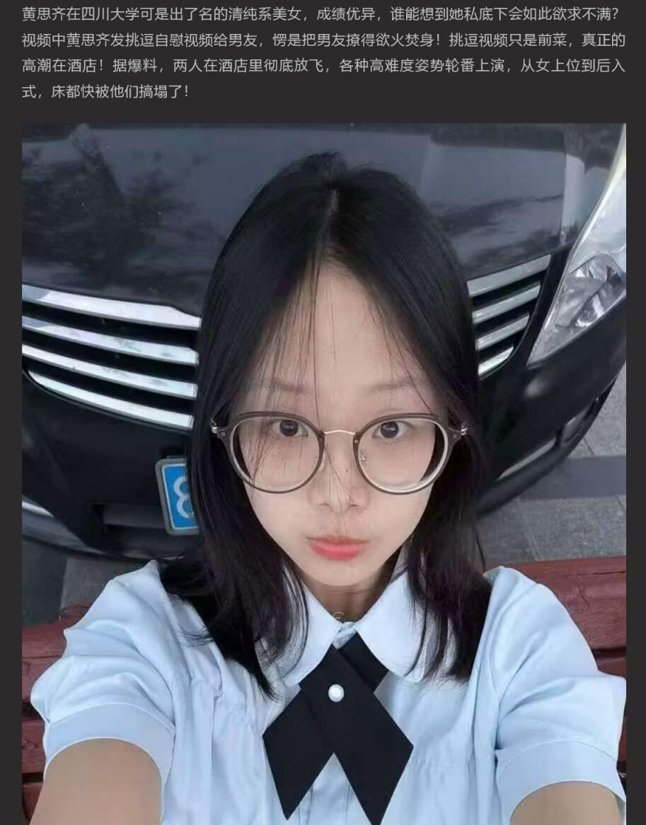 四川大学 黄思齐 与男友不雅视频流出 极品反差眼镜婊 裸聊自慰挑逗男友 酒店口交无套内射骚逼!