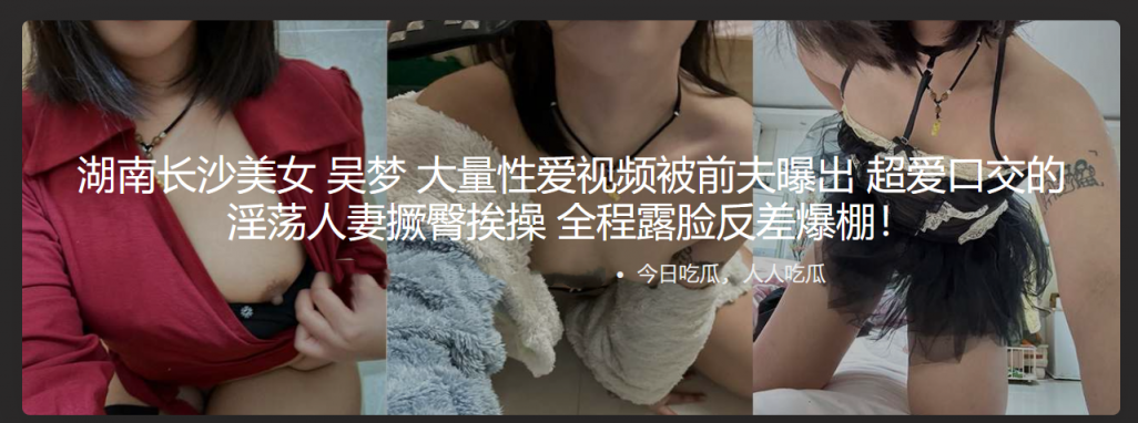 湖南长沙美女 吴梦 大量性爱视频被前夫曝出 超爱口交的淫荡人妻撅臀挨操 全程露脸反差爆棚!