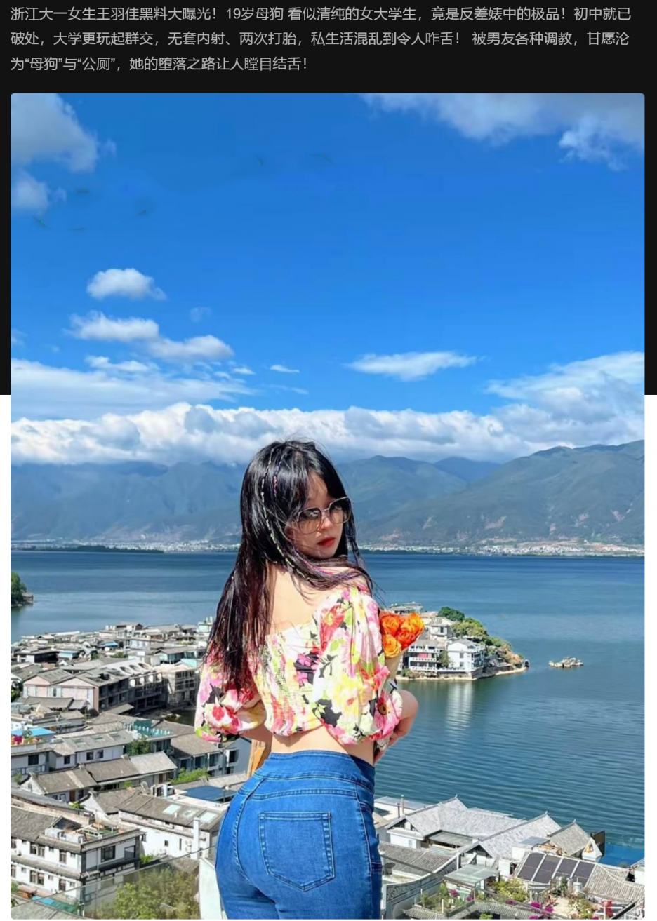 浙江温州医科大学 19岁大一女生王羽佳黑料曝光:反差私生活惊人 初仲破处 大学群交被调教