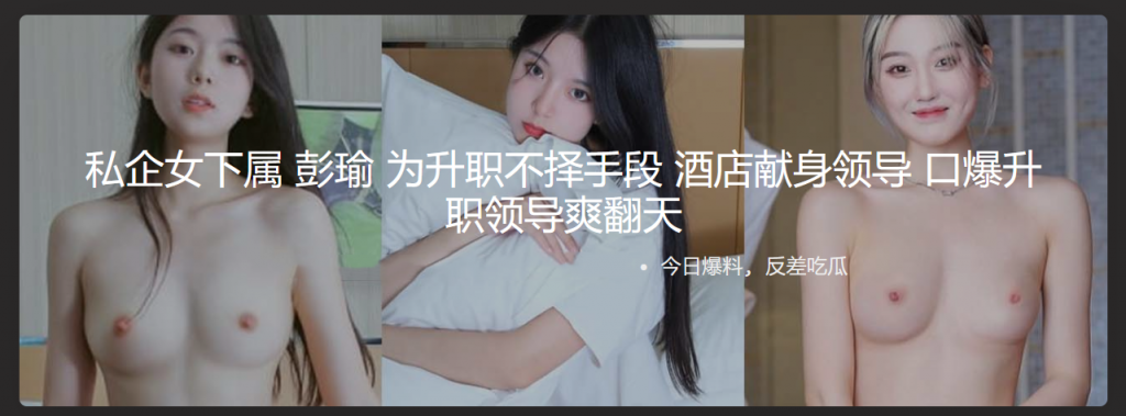 私企女下属 彭瑜 为升职不择手段 酒店献身领导 口爆升职领导爽翻天 被操得骚穴红肿,淫水四溢