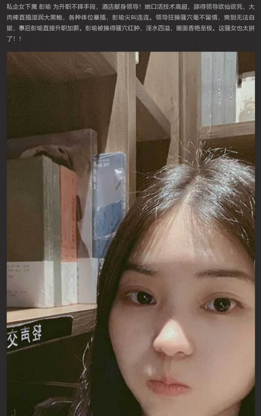 私企女下属 彭瑜 为升职不择手段 酒店献身领导 口爆升职领导爽翻天 被操得骚穴红肿,淫水四溢