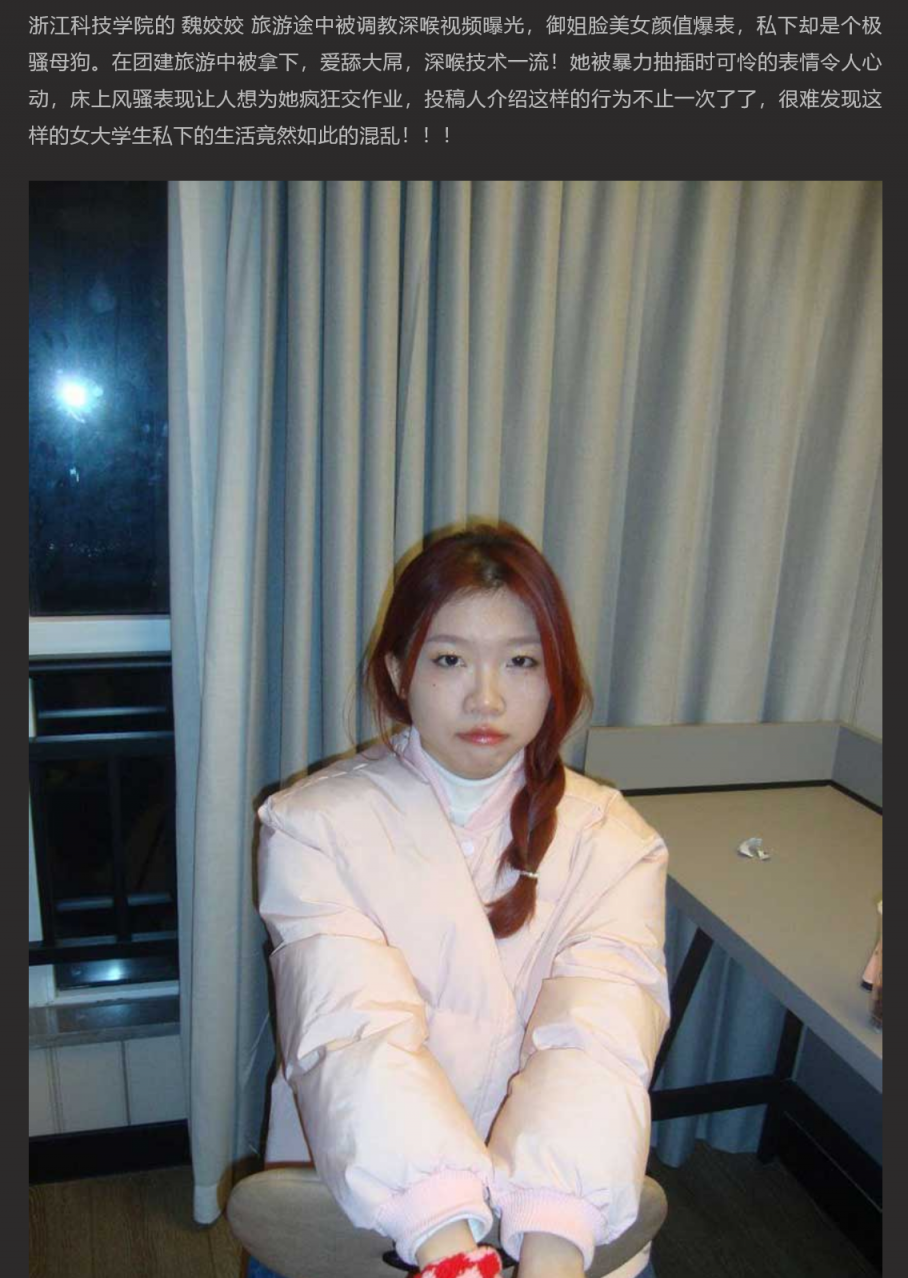 浙江科技学院 魏姣姣 在团建旅游中被拿下 调教深喉技术一流 被调教视频曝光