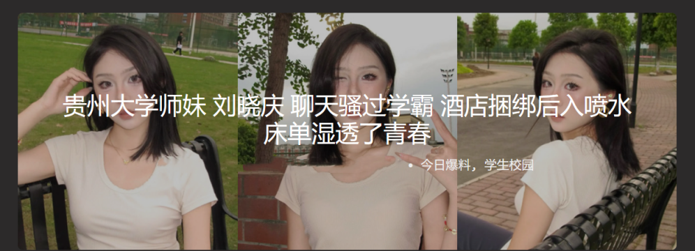 贵州大学师妹 刘晓庆 聊天骚过学霸 酒店捆绑后入喷水 床单湿透了青春 喷水画面太刺激