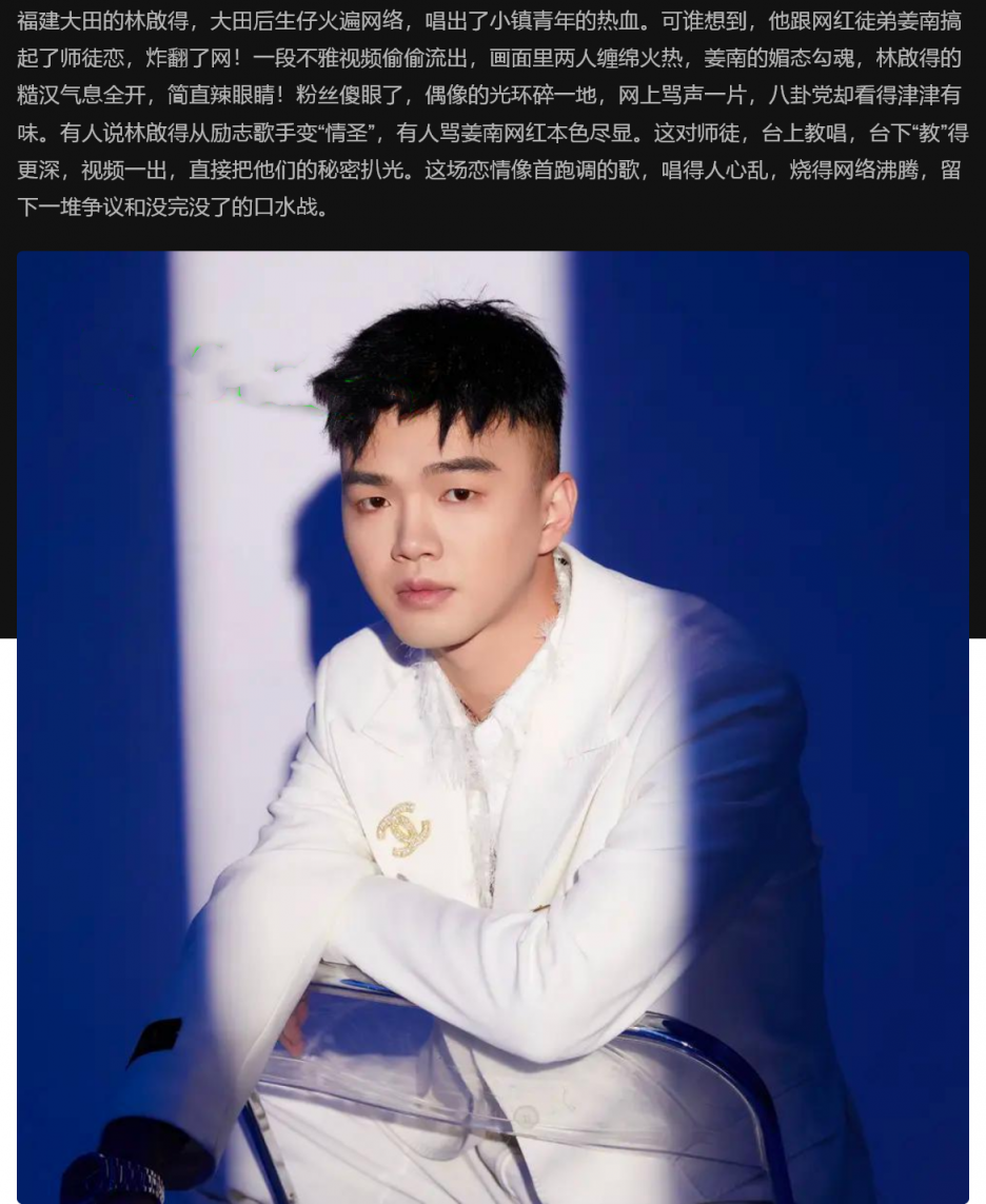 福建歌手林啟得与网红姜南师徒恋曝光！不雅视频火爆流出  这对师徒  台上教唱 台下教操