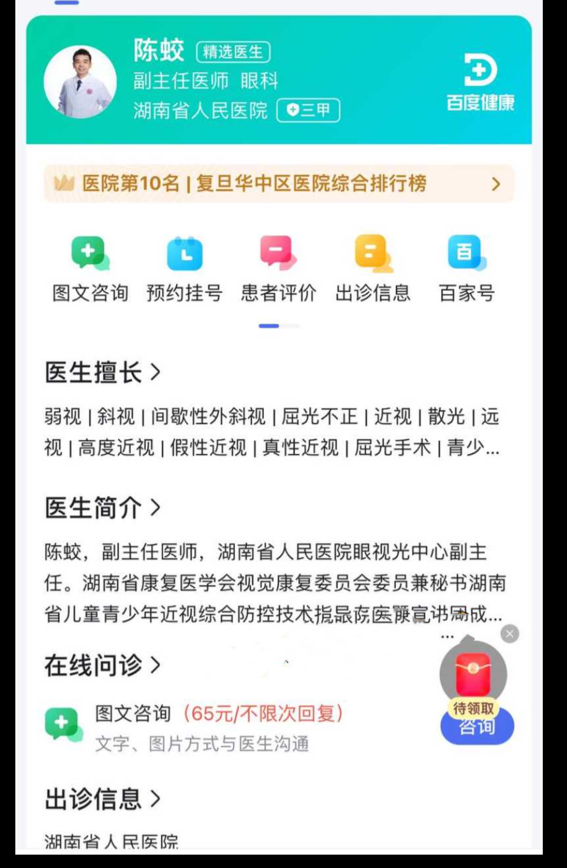 湖南省人民医院淫王色魔陈胶 医术高超却也淫他人妻 全网爆料送他上热搜榜