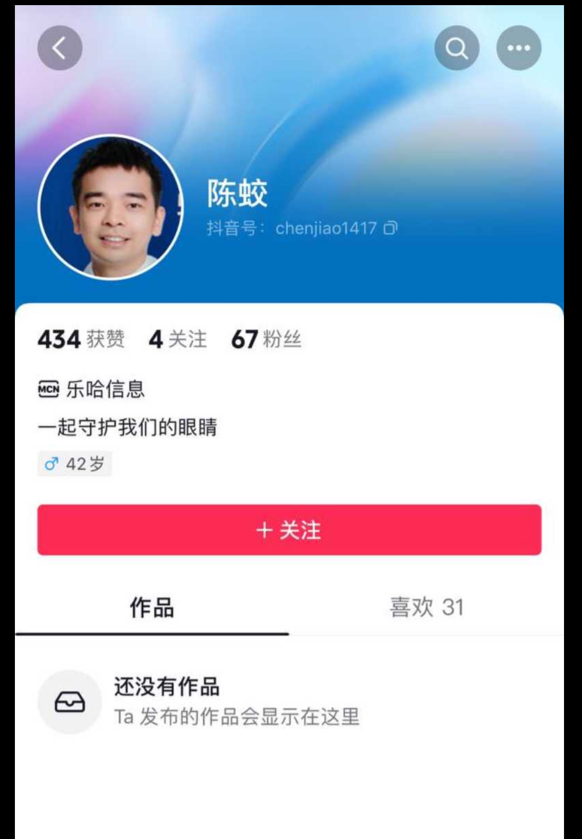 湖南省人民医院淫王色魔陈胶 医术高超却也淫他人妻 全网爆料送他上热搜榜