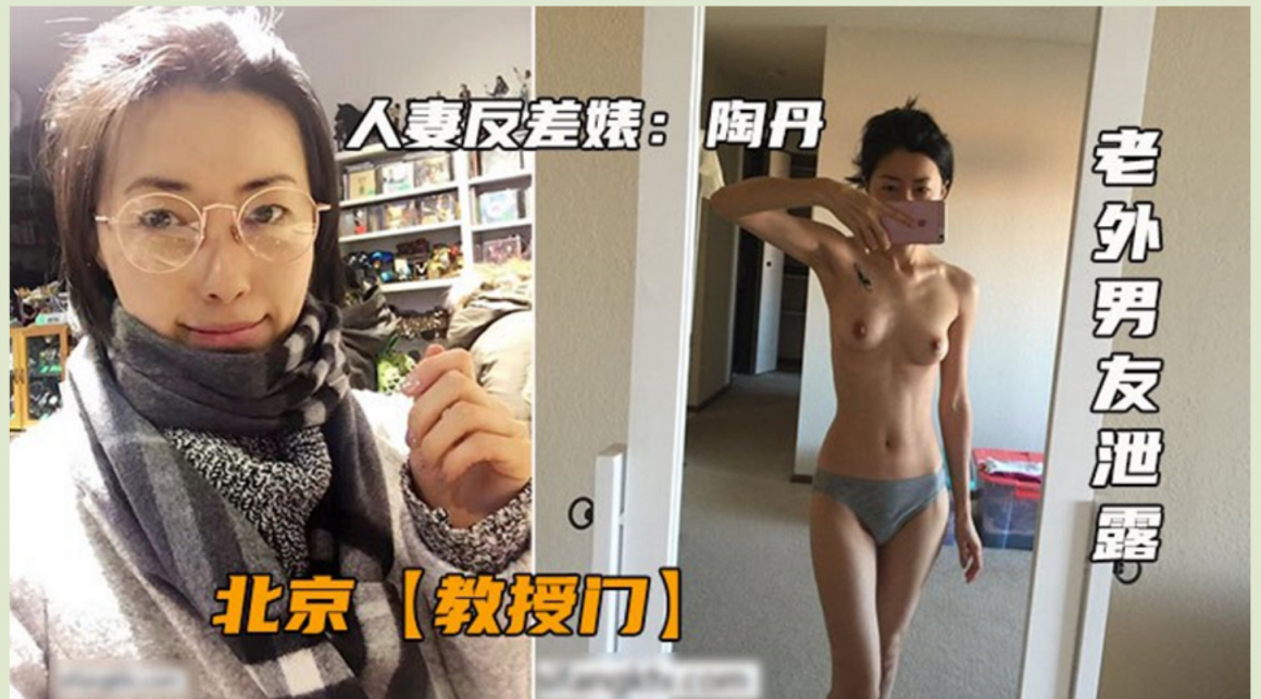 北京少妇陶丹与老外男友激情啪啪，身材不错逼逼粉嫩，却洋大人艹了，太贱太可惜了！