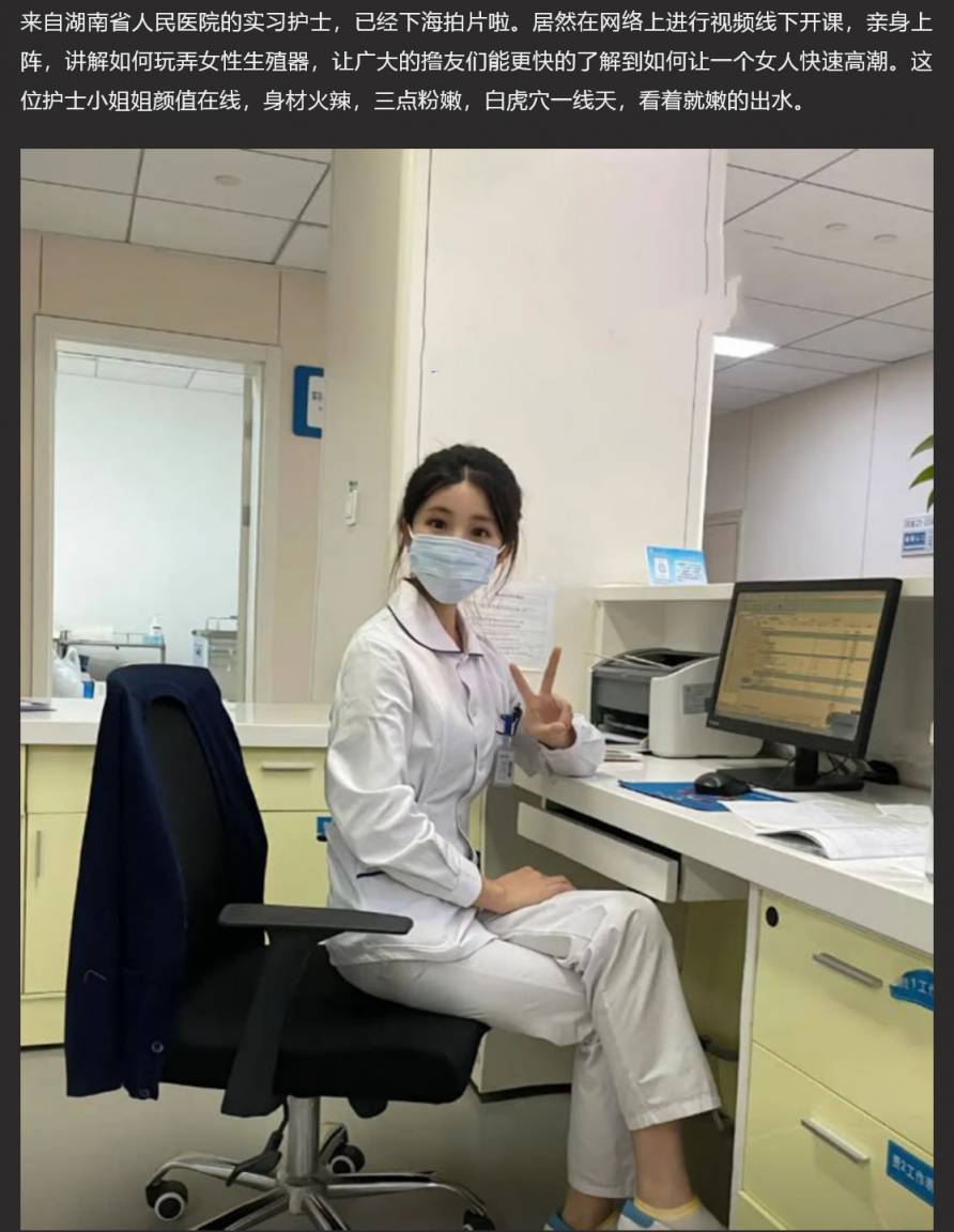 湖南省人民医院实习护士线下开课 亲自上阵 玩弄自己白虎嫩穴 讲解如何玩弄女性生殖器 能更快高潮！