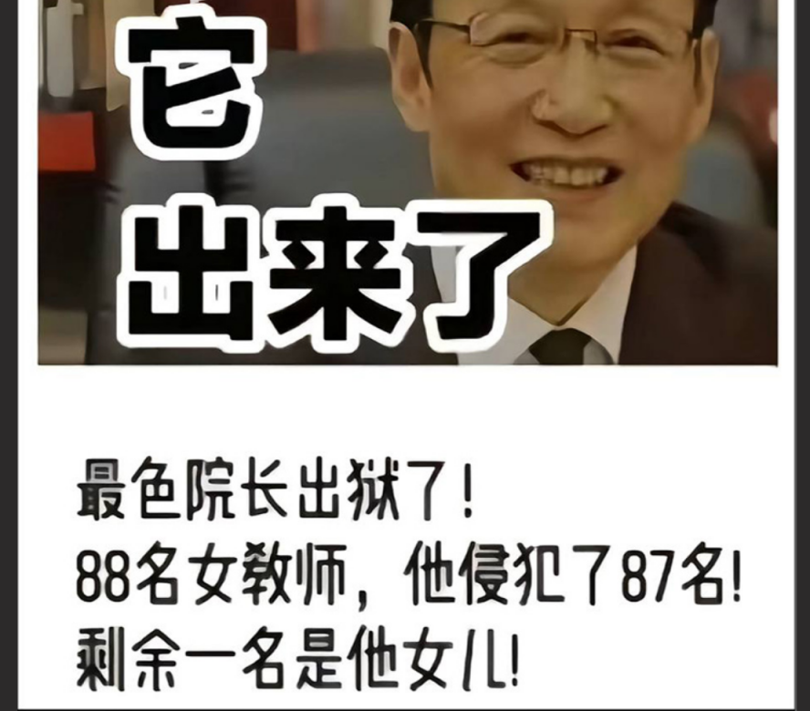 四川音乐学院前书记 柴永柏 提早出狱 88名女教师丑闻细节再起波澜