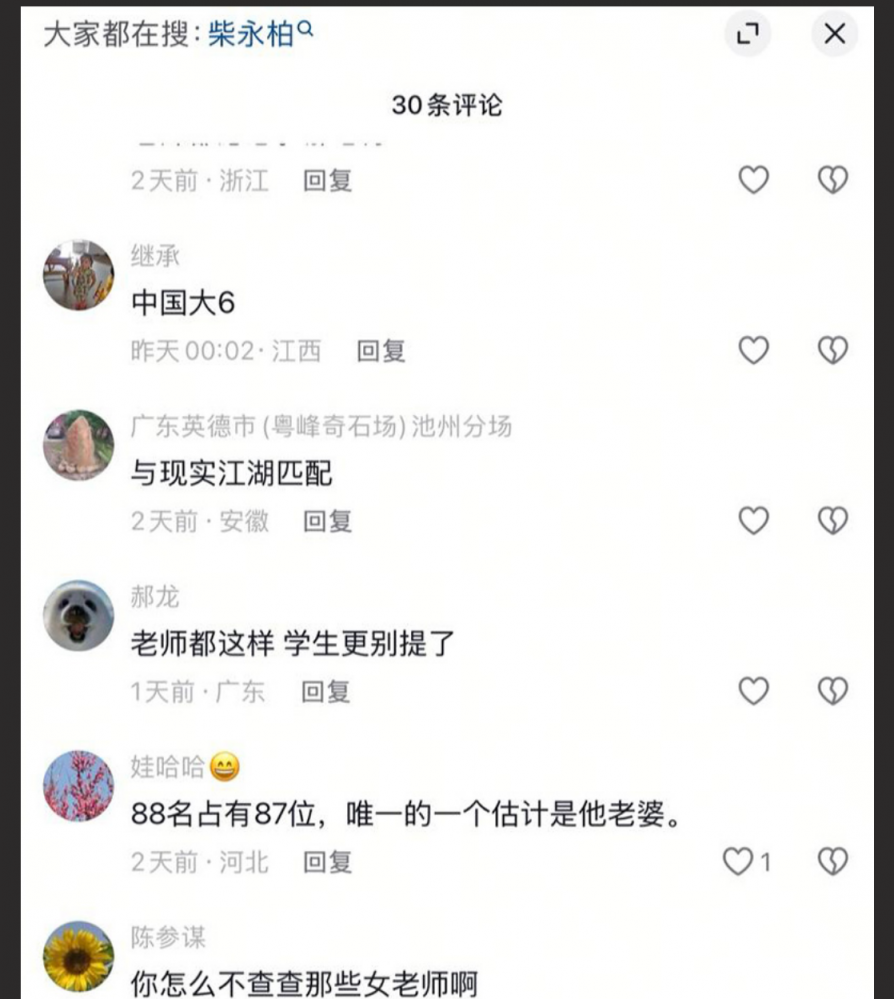 四川音乐学院前书记 柴永柏 提早出狱 88名女教师丑闻细节再起波澜