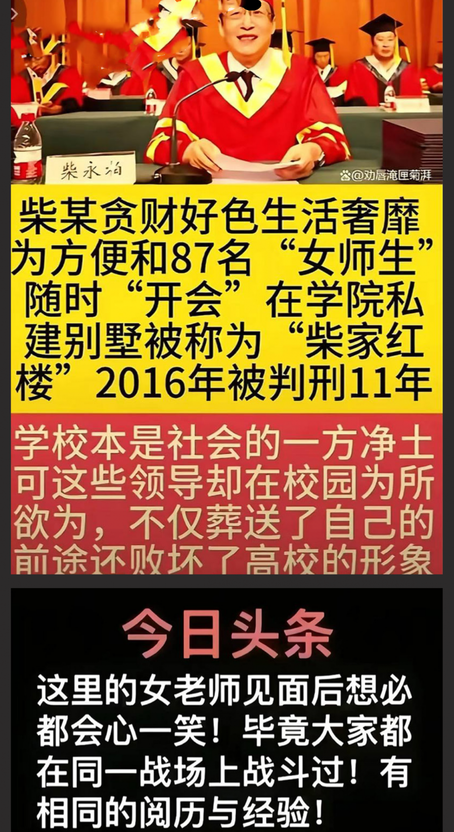 四川音乐学院前书记 柴永柏 提早出狱 88名女教师丑闻细节再起波澜