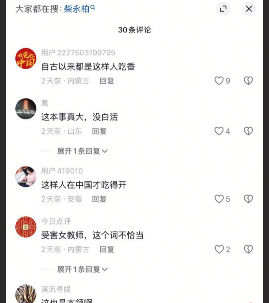 四川音乐学院前书记 柴永柏 提早出狱 88名女教师丑闻细节再起波澜