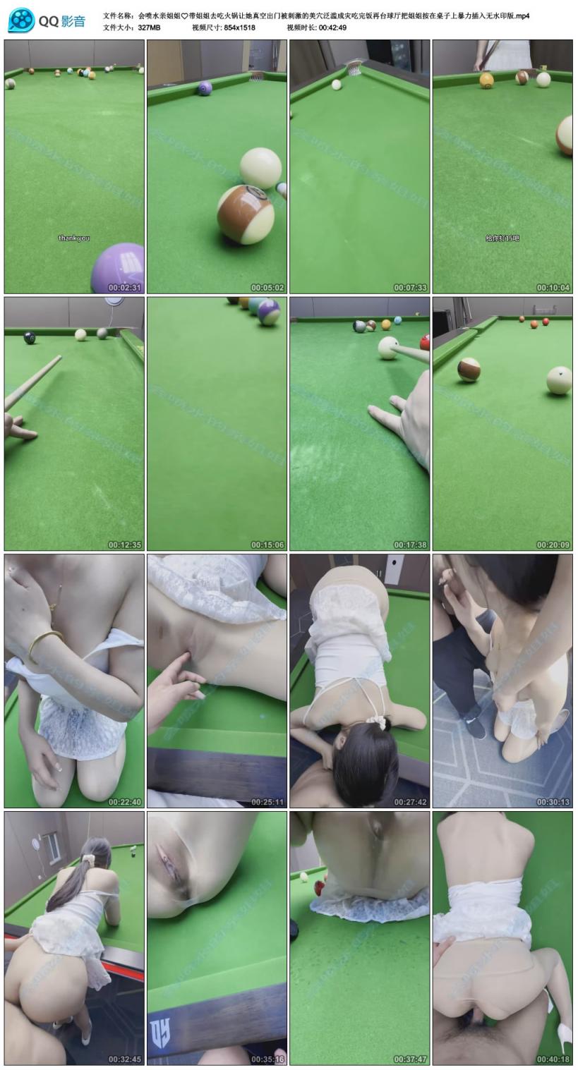 带姐姐去吃火锅让她真空出门被刺激的美穴泛滥成灾吃完饭再台球厅把姐姐按在桌子上暴力插入无水印版