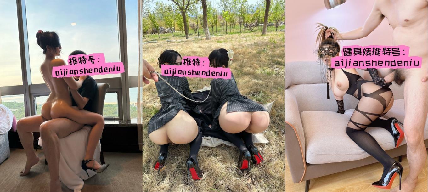 推特撸铁健身婊【爱健身爱生活】门槛福利，肥臀巨乳新娘野外露出调教颜射双飞，金主的母狗