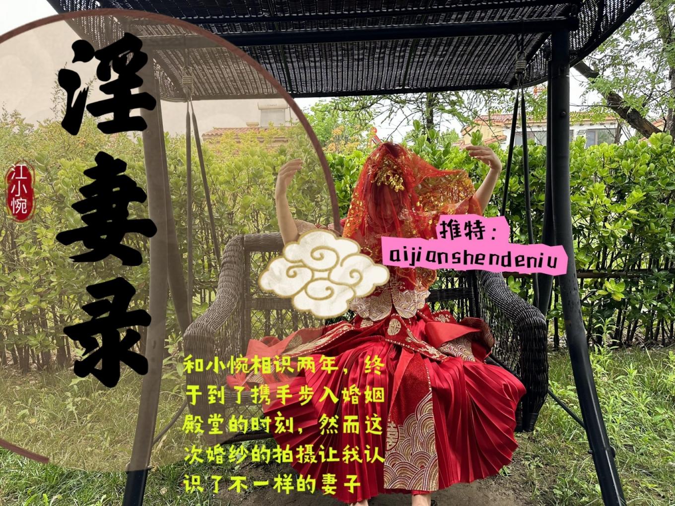 推特撸铁健身婊【爱健身爱生活】门槛福利，肥臀巨乳新娘野外露出调教颜射双飞，金主的母狗