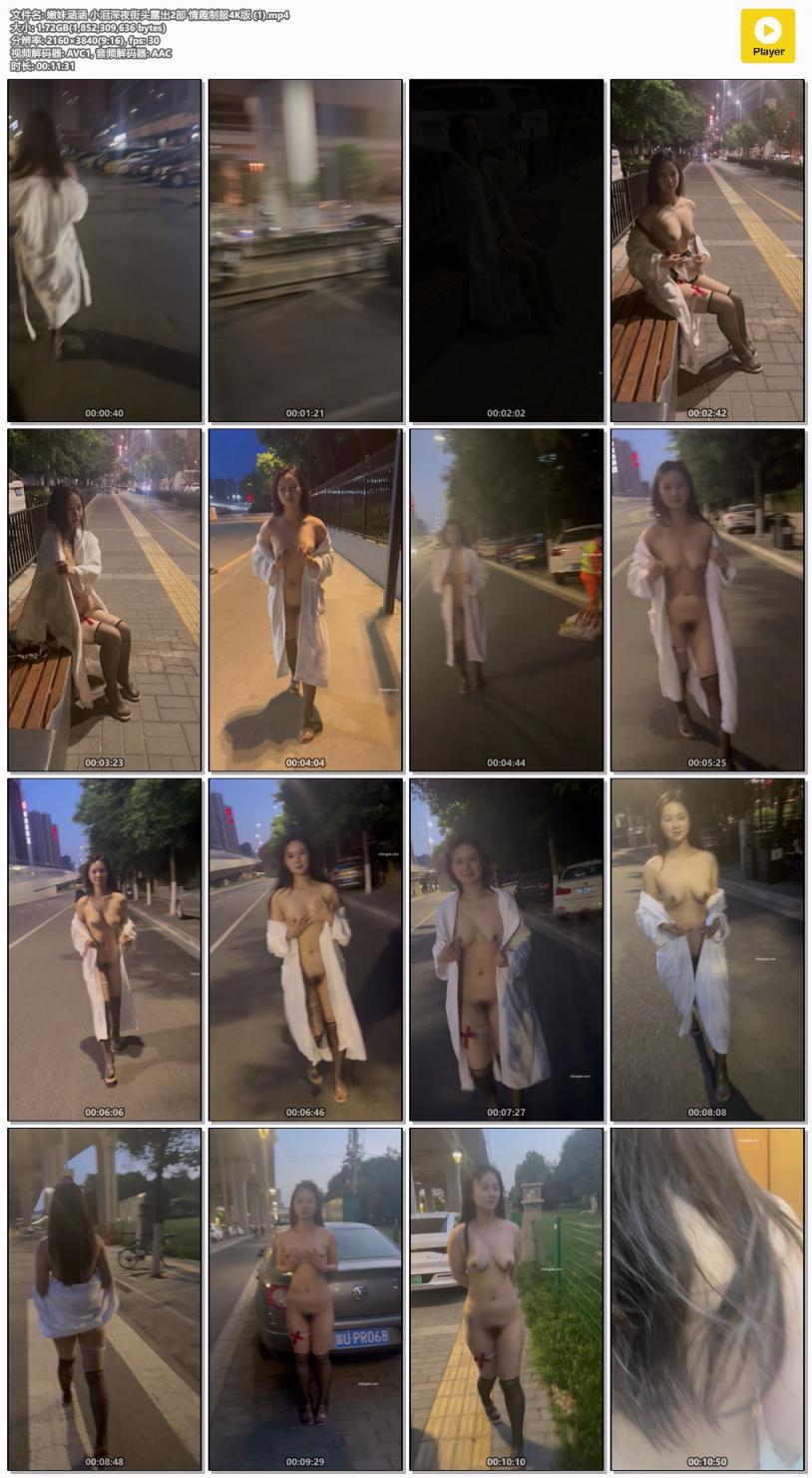 ⭐♏西萌工作室♏嫩妹涵涵 小泪深夜街头露出 情趣制服