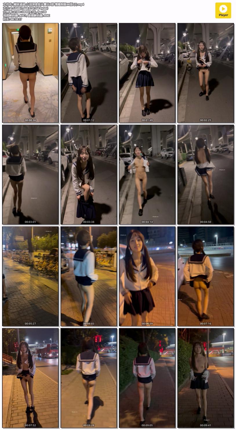 ⭐♏西萌工作室♏嫩妹涵涵 小泪深夜街头露出 情趣制服