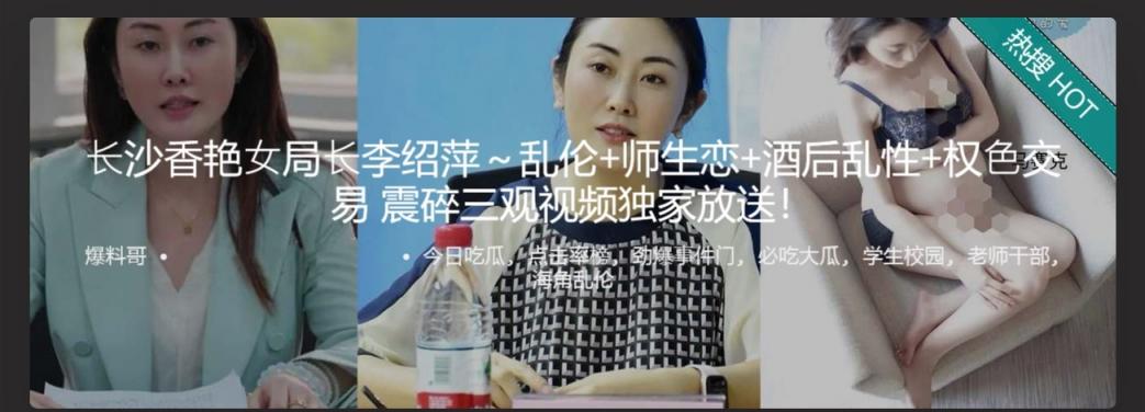 ⻓沙 香艳⼥局⻓ 李绍萍~乱伦+师生恋+酒后乱性+权⾊交易 震碎三观视频独家放送!