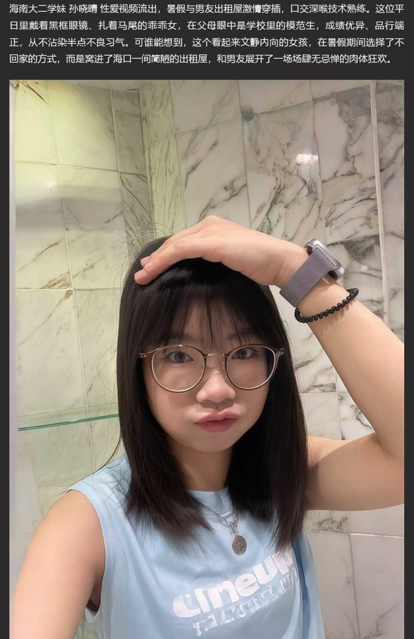 海南大二学妹 孙晓晴 性爱视频流出 暑假与男友出租屋激情穿插 口交深喉技术熟练