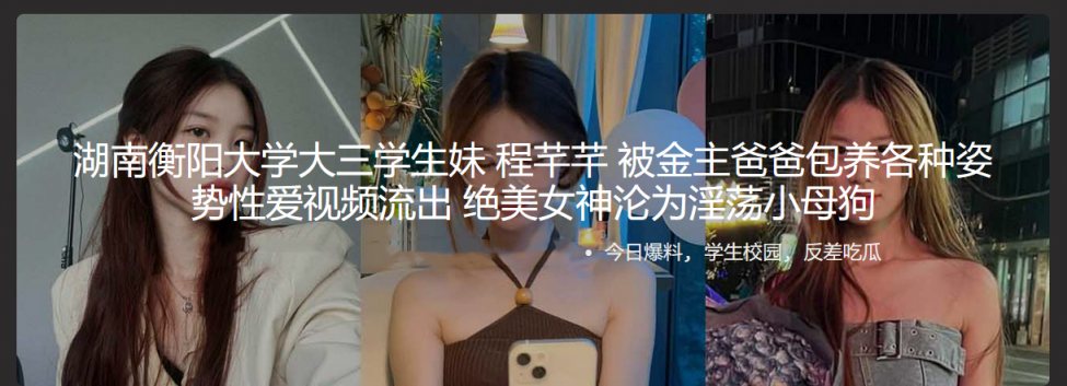 湖南衡阳大学大三学生妹 程芊芊 被金主爸爸包养各种姿势性爱视频流出 绝美女神沦为淫荡小母狗