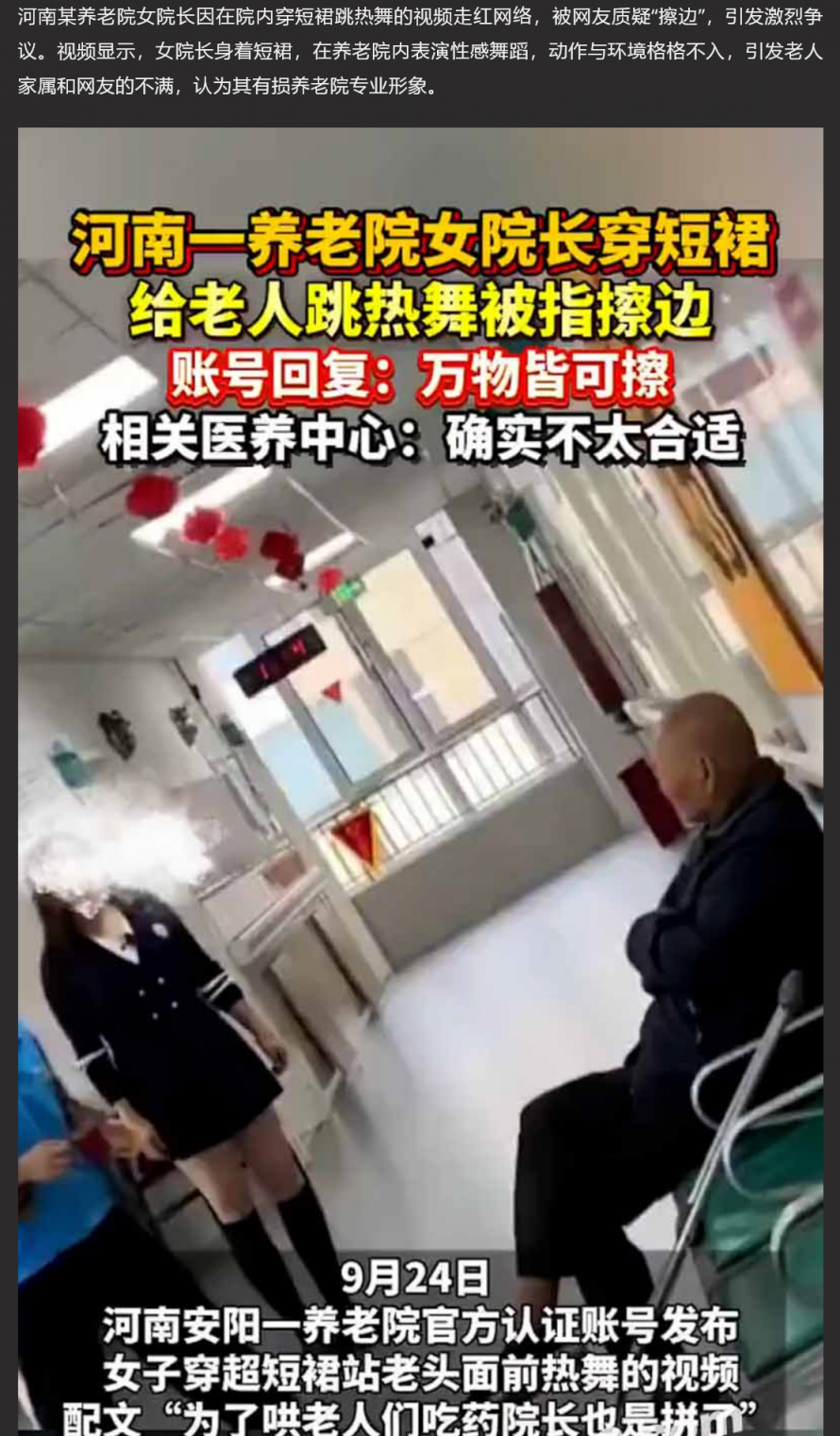 河南养老院涉黄被指热舞擦边 女院长摸奶打手枪 网友调侃这养老院生活也太刺激了吧