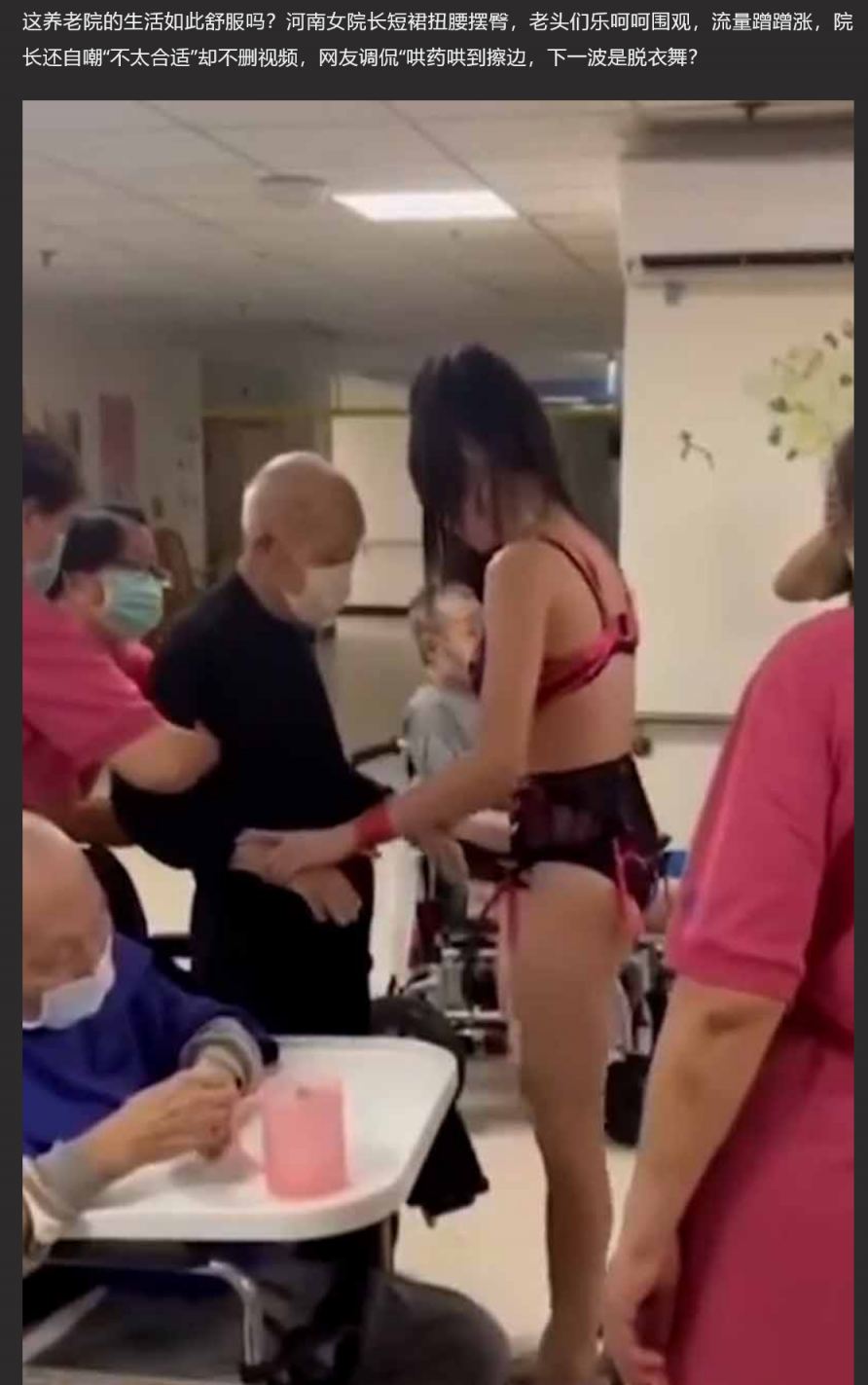 河南养老院涉黄被指热舞擦边 女院长摸奶打手枪 网友调侃这养老院生活也太刺激了吧