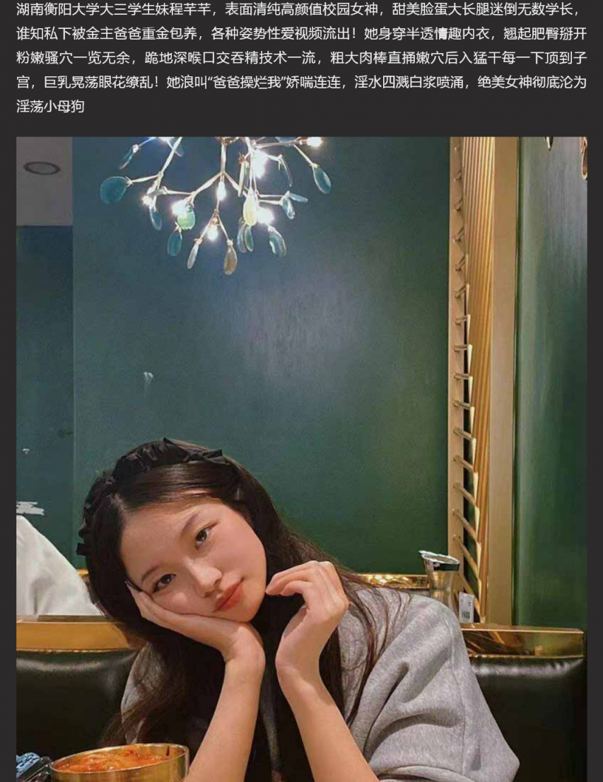 湖南衡阳大学大三学生妹 程芊芊 被金主爸爸包养各种姿势性爱视频流出 绝美女神沦为淫荡小母狗