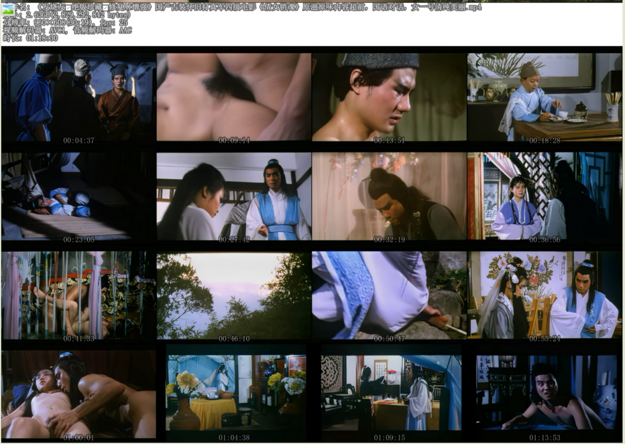 国产古装怀旧 打真军四级电影《倩女销魂》原滋原味内容超前，国语对话，女一号清纯美丽