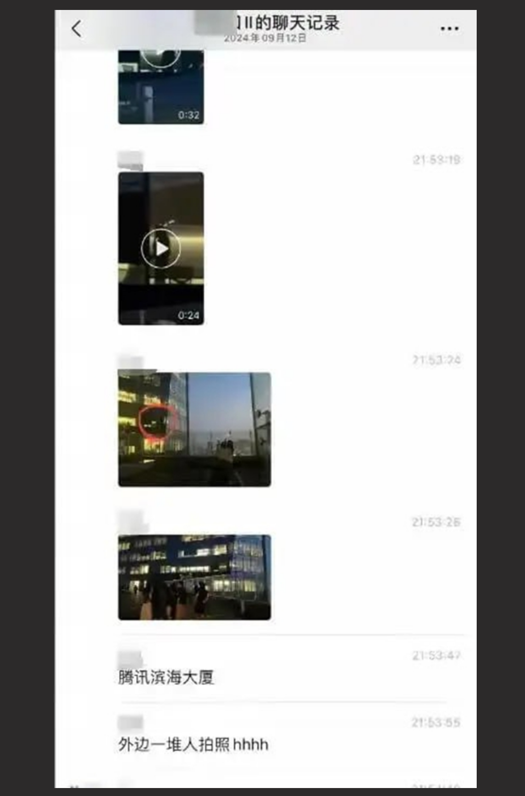 腾讯滨海大厦办公室 男女员工上演愉情大戏 引起下面群众纷纷围观拍摄