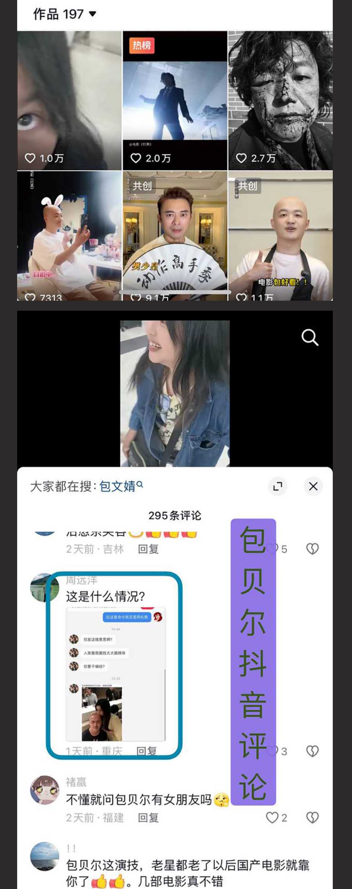 娱乐圈大瓜 素人博主晒与包贝尔早期亲密照片 被包贝尔私信威胁 博主回怼尽显暧昧!包文婧坐不住了!