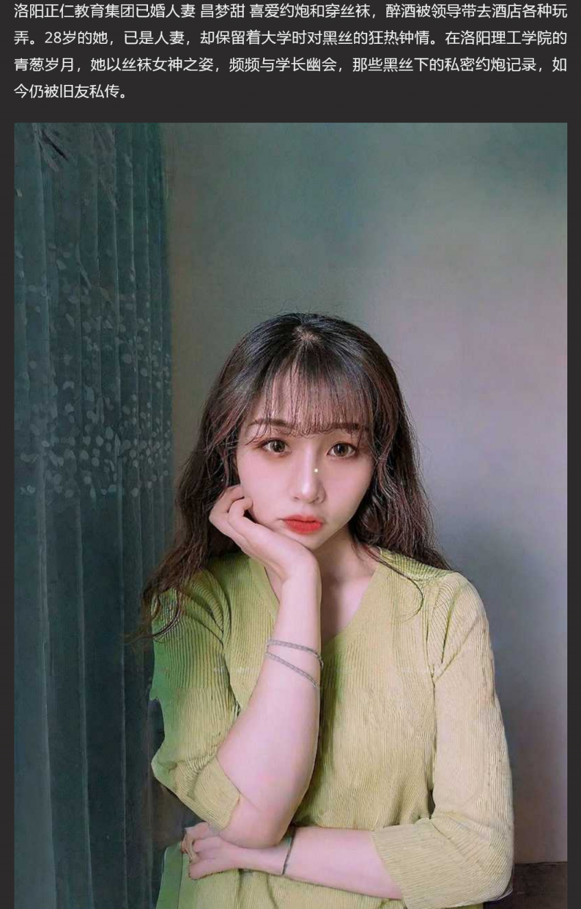 洛阳正仁教育集团已婚人妻 昌梦甜 喜爱约炮和穿丝袜 醉酒被领导带去酒店各种玩弄