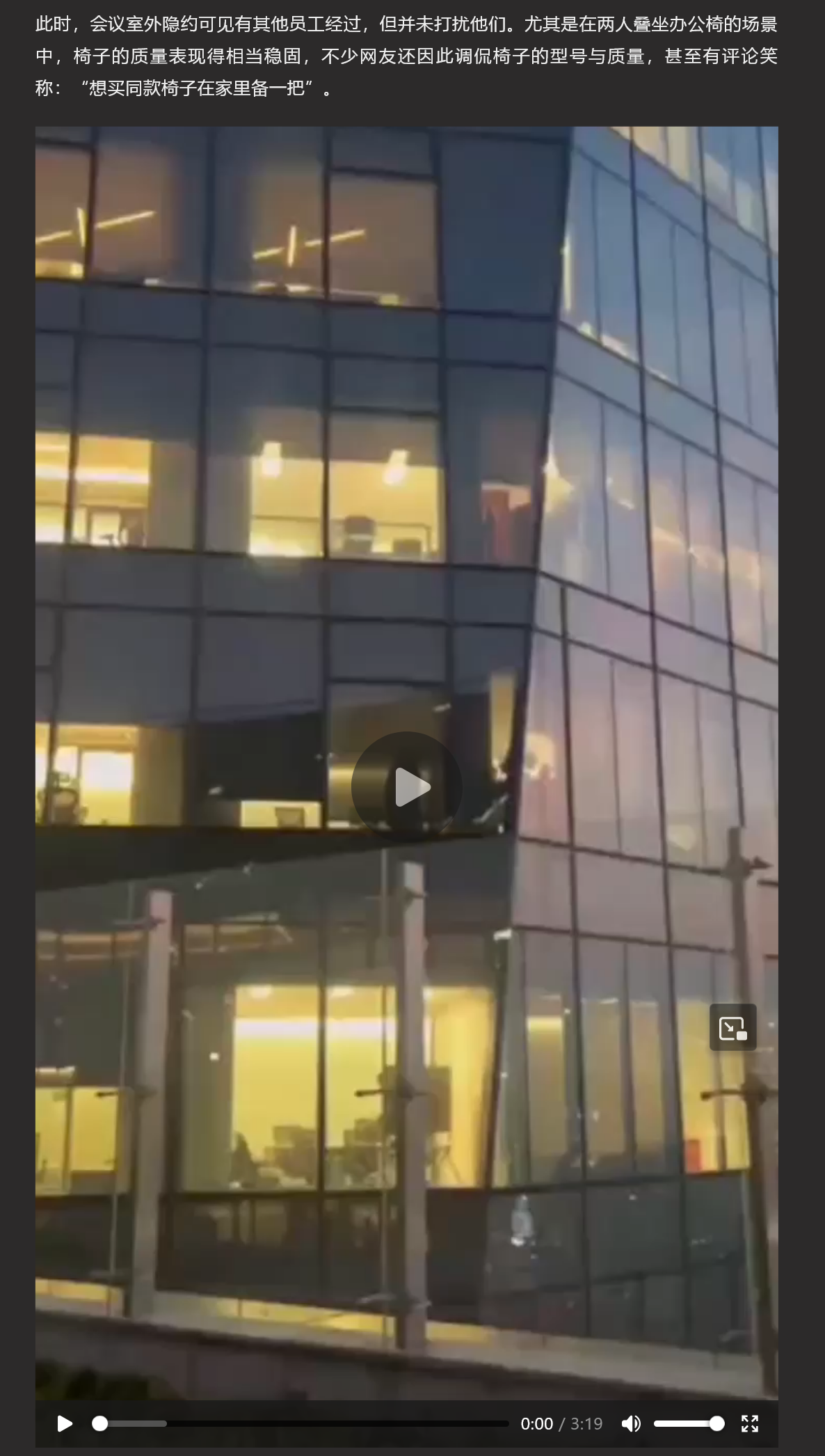 腾讯滨海大厦办公室 男女员工上演愉情大戏 引起下面群众纷纷围观拍摄