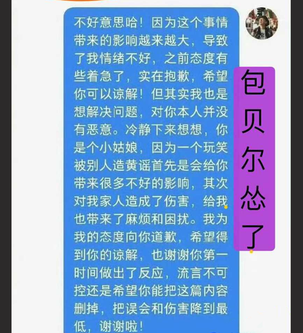 娱乐圈大瓜 素人博主晒与包贝尔早期亲密照片 被包贝尔私信威胁 博主回怼尽显暧昧!包文婧坐不住了!