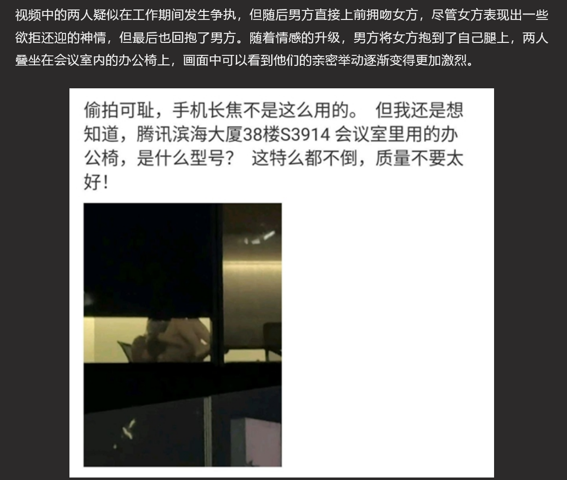 腾讯滨海大厦办公室 男女员工上演愉情大戏 引起下面群众纷纷围观拍摄