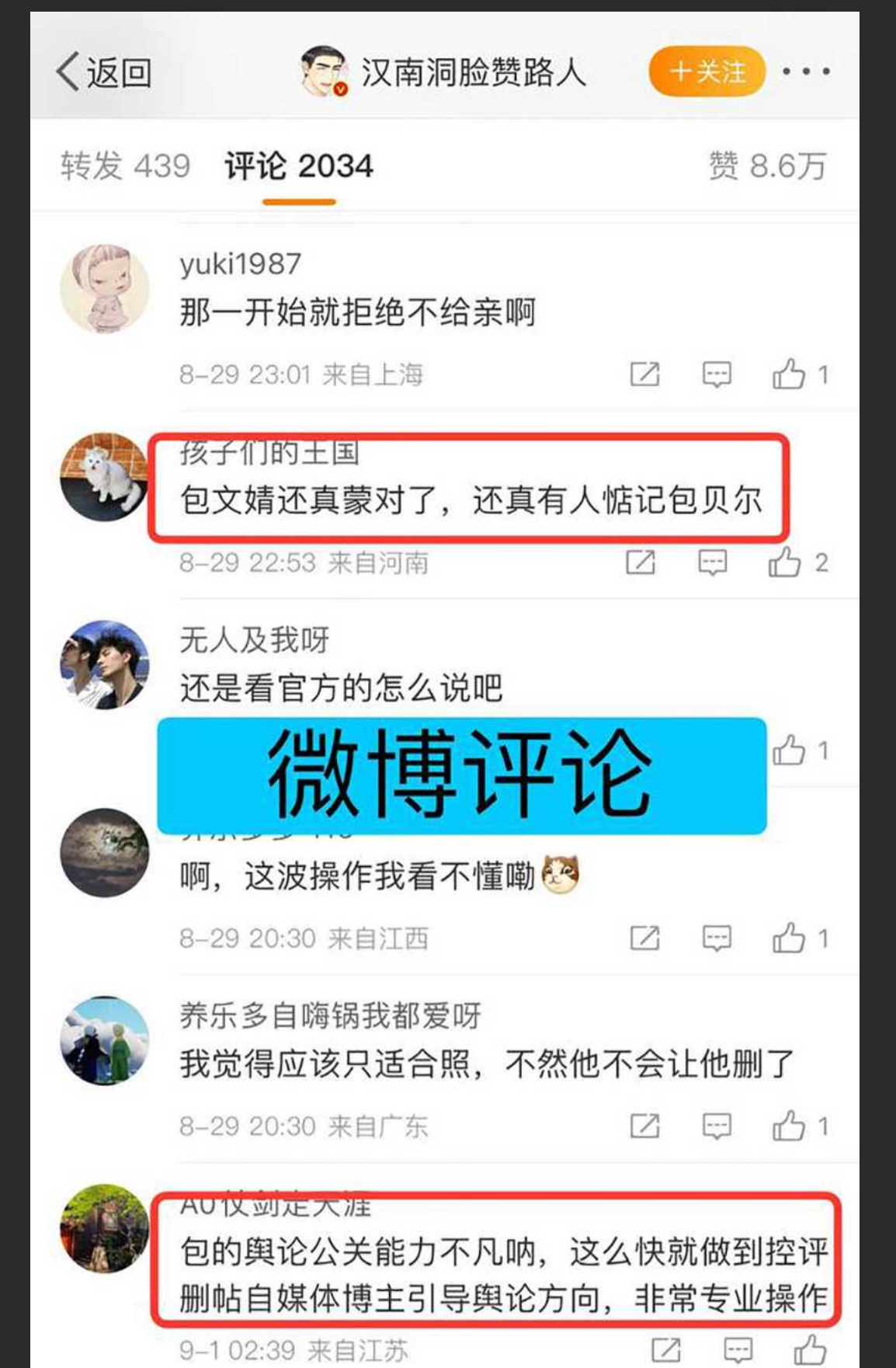 娱乐圈大瓜 素人博主晒与包贝尔早期亲密照片 被包贝尔私信威胁 博主回怼尽显暧昧!包文婧坐不住了!