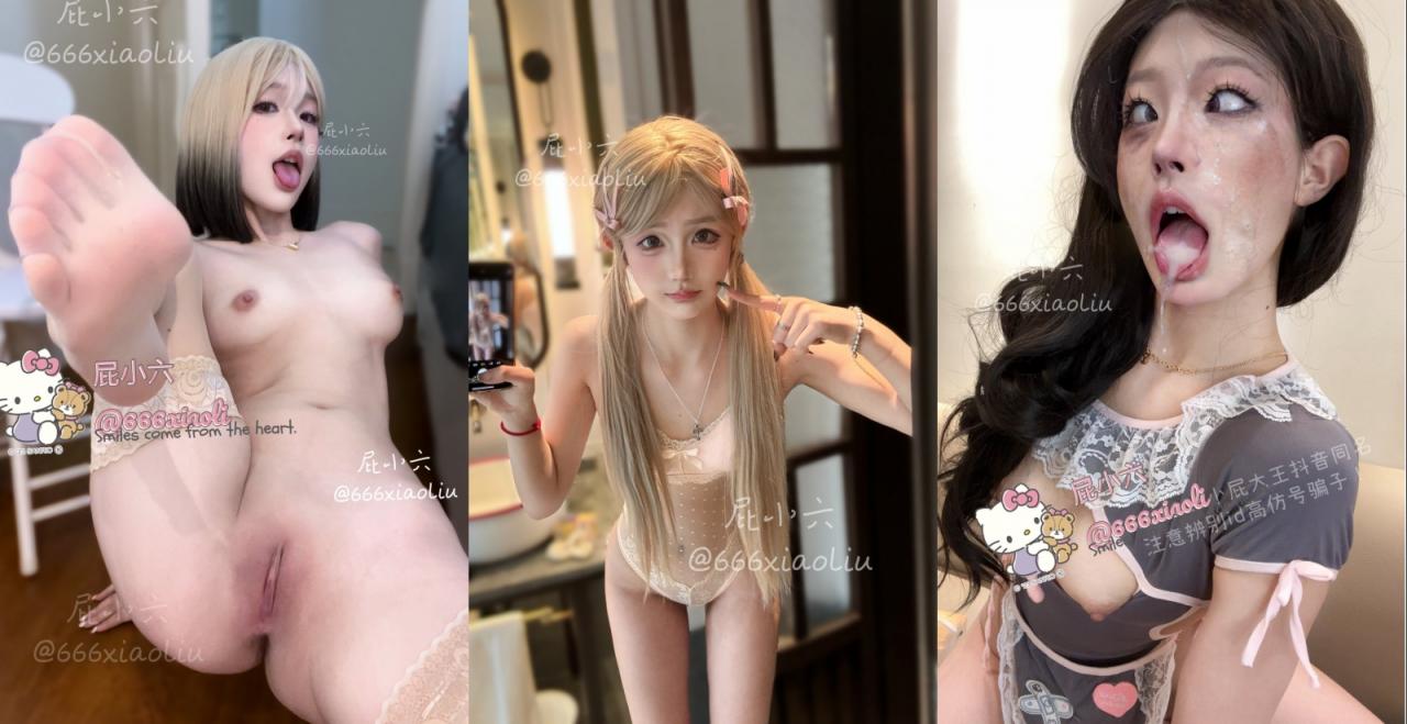 被封后重出江湖,推特露脸小仙女小屁大王/屁小六门槛福利,新老完整合集,露出裸舞紫薇