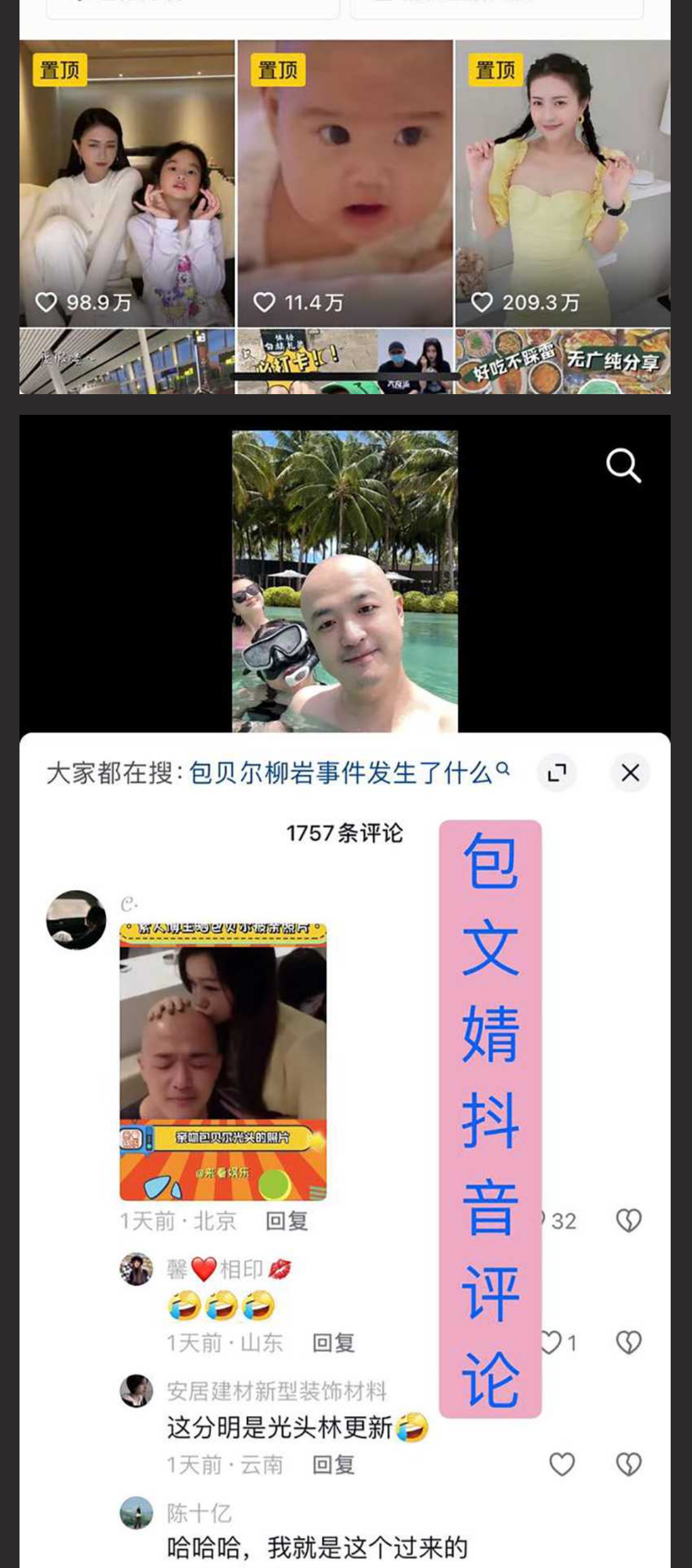 娱乐圈大瓜 素人博主晒与包贝尔早期亲密照片 被包贝尔私信威胁 博主回怼尽显暧昧!包文婧坐不住了!