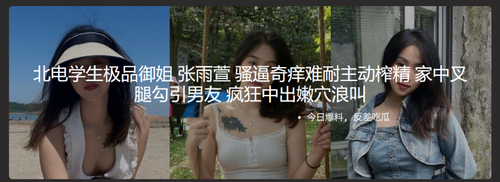 北电学生极品御姐 张雨萱 骚逼奇痒难耐主动榨精 家中叉腿勾引男友 疯狂中出嫩穴浪叫