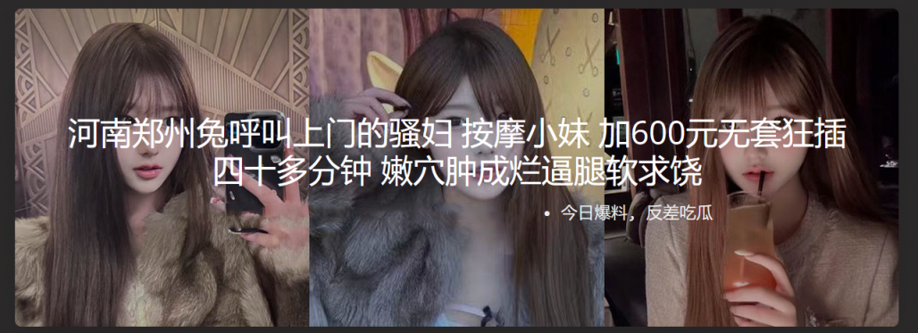 河南郑州兔呼叫上门的骚妇 按摩小妹 加600元无套狂插四十多分钟 嫩穴肿成烂逼腿软求饶