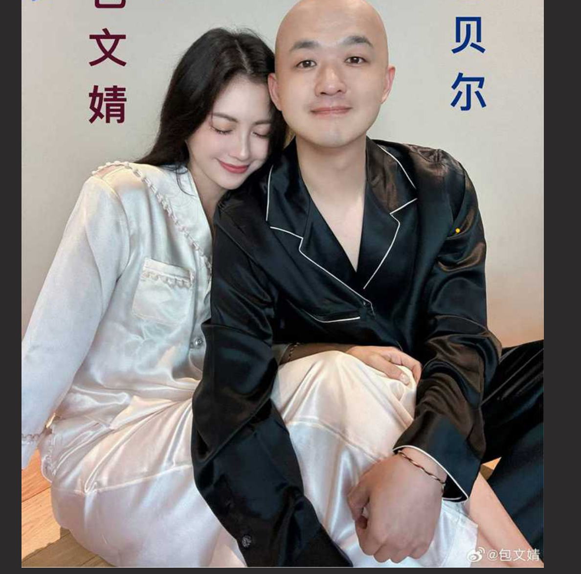 娱乐圈大瓜 素人博主晒与包贝尔早期亲密照片 被包贝尔私信威胁 博主回怼尽显暧昧!包文婧坐不住了!