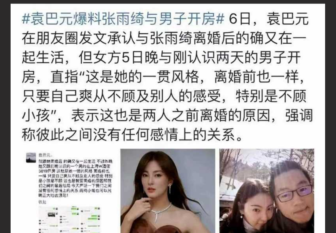 葛晓倩在线手撕张雨绮!葛晓倩晒监空实锤张雨绮小三上位 保姆要封口费