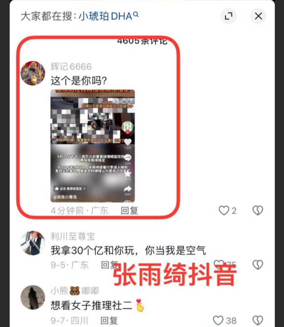 葛晓倩在线手撕张雨绮!葛晓倩晒监空实锤张雨绮小三上位 保姆要封口费