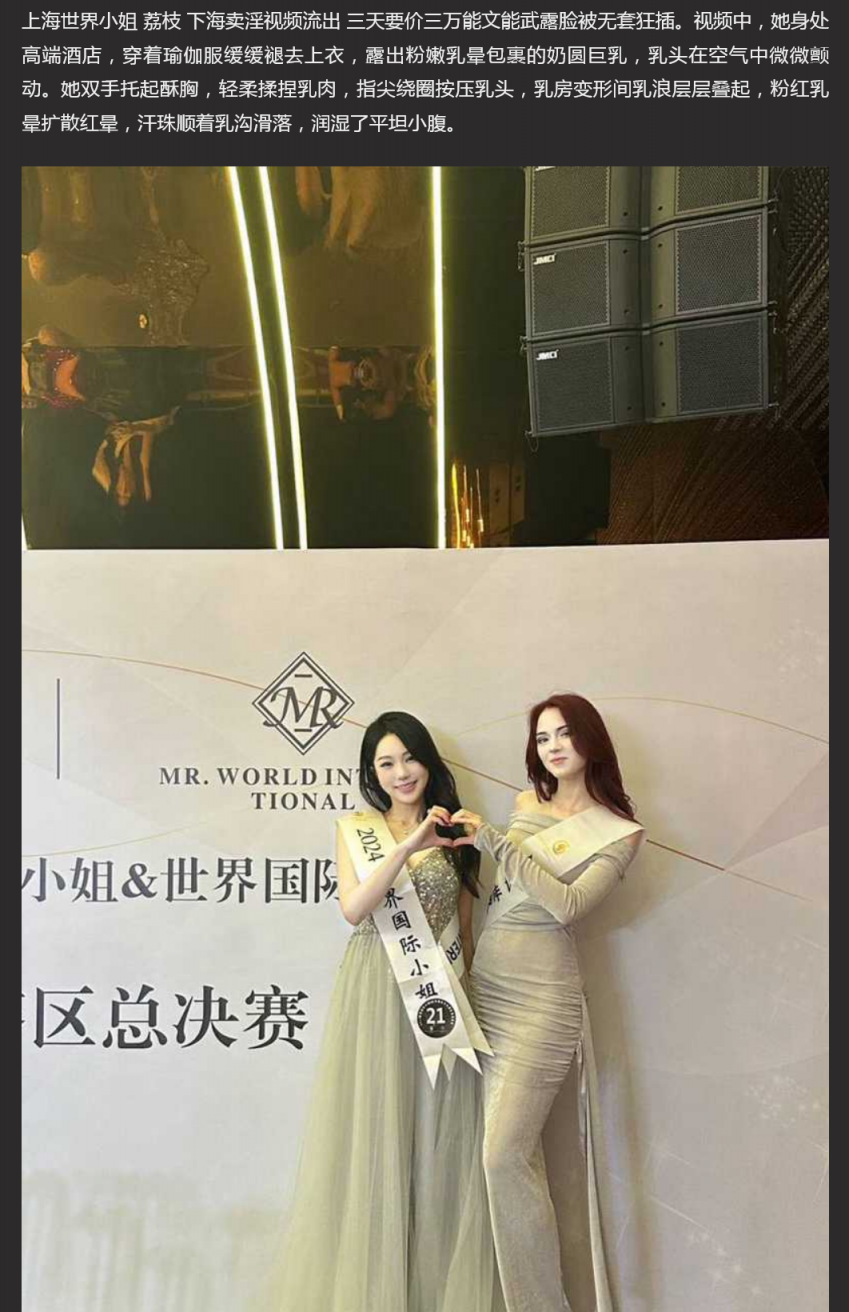 上海世界小姐 荔枝 下海卖淫视频流出 三天要价三万 能文能武露脸被无套狂插